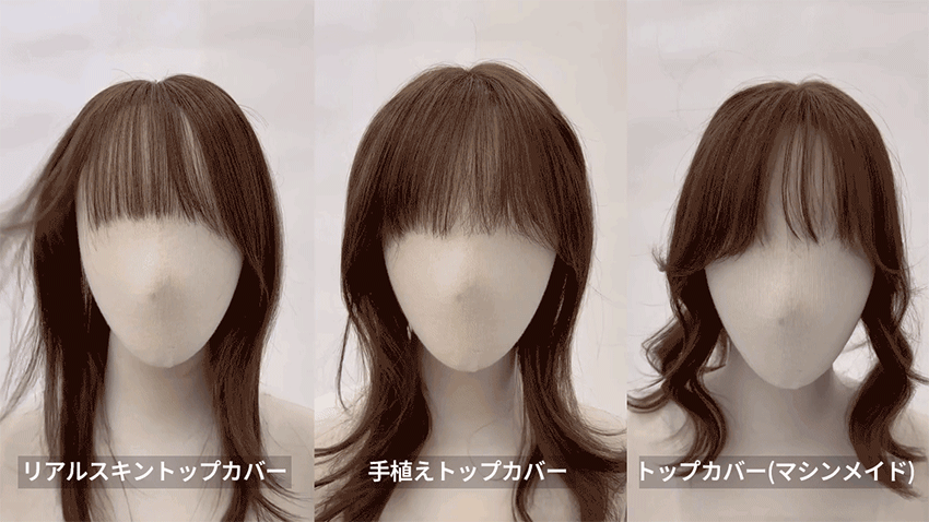 手植えトップカバー) シースルーバング 斜線カール (グロウモースト原糸)